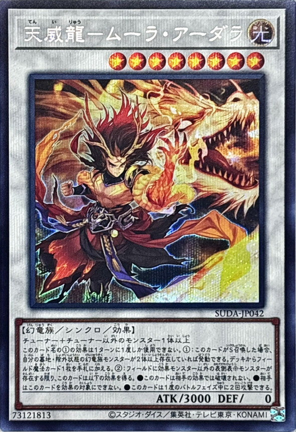SUDA-JP042 天威龍ムーラアーダラ SE