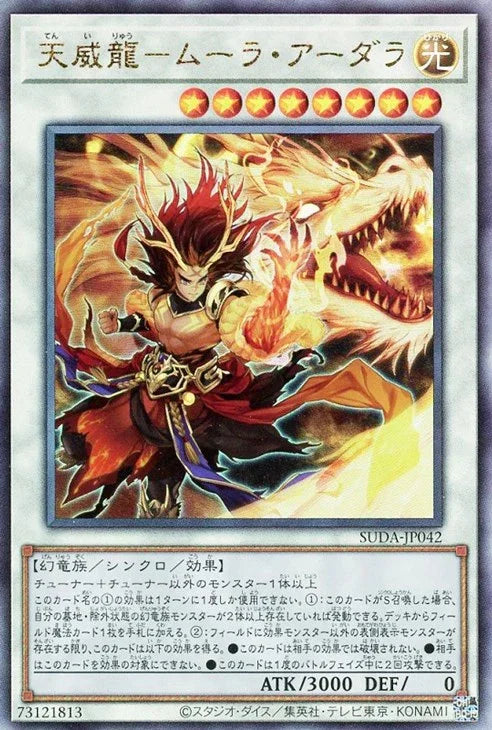 SUDA-JP042 天威龍-ムーラ・アーダラ UL
