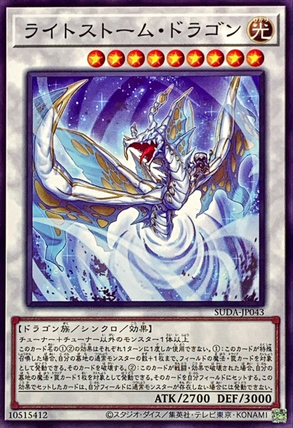 SUDA-JP043 ライトストームドラゴン N