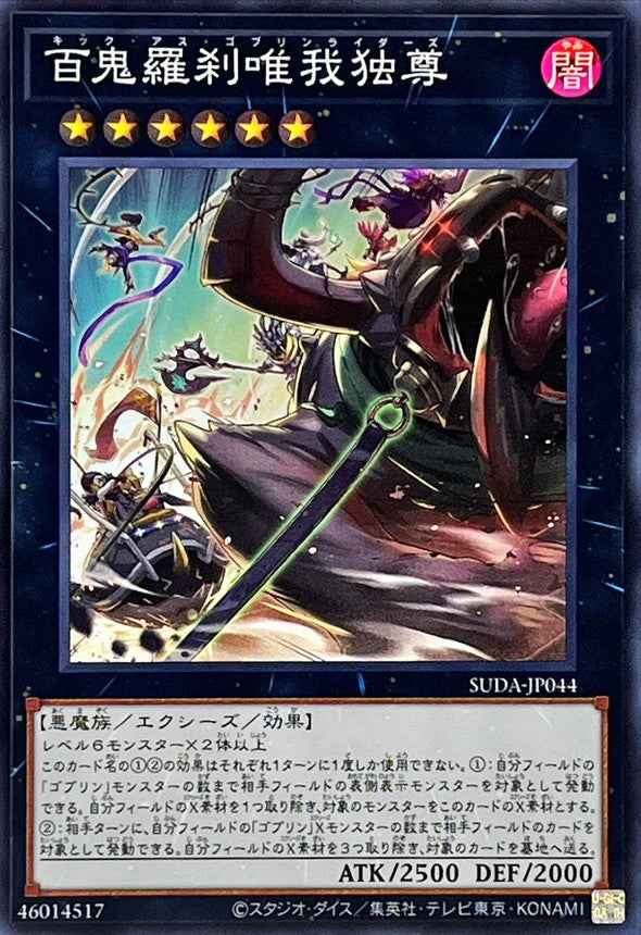 SUDA-JP044 百鬼羅刹唯我独尊 SR