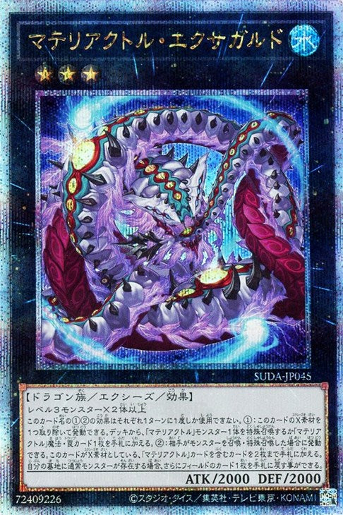 SUDA-JP045 マテリアクトル・エクサガルド QSE