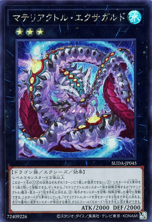 SUDA-JP045 マテリアクトル・エクサガルド SE