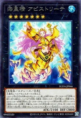 SUDA-JP046 海皇精 アビストリーテ R