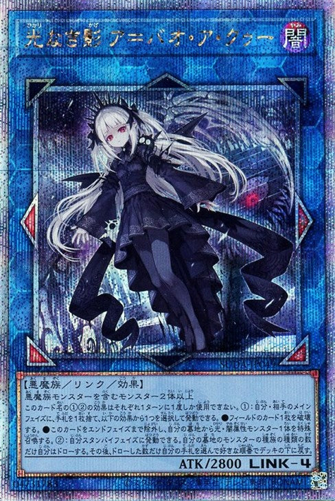 SUDA-JP049 光なき影 ア=バオ・ア・クゥー QSE