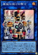 SUDA-JP050 機械仕掛けの騎士 SR