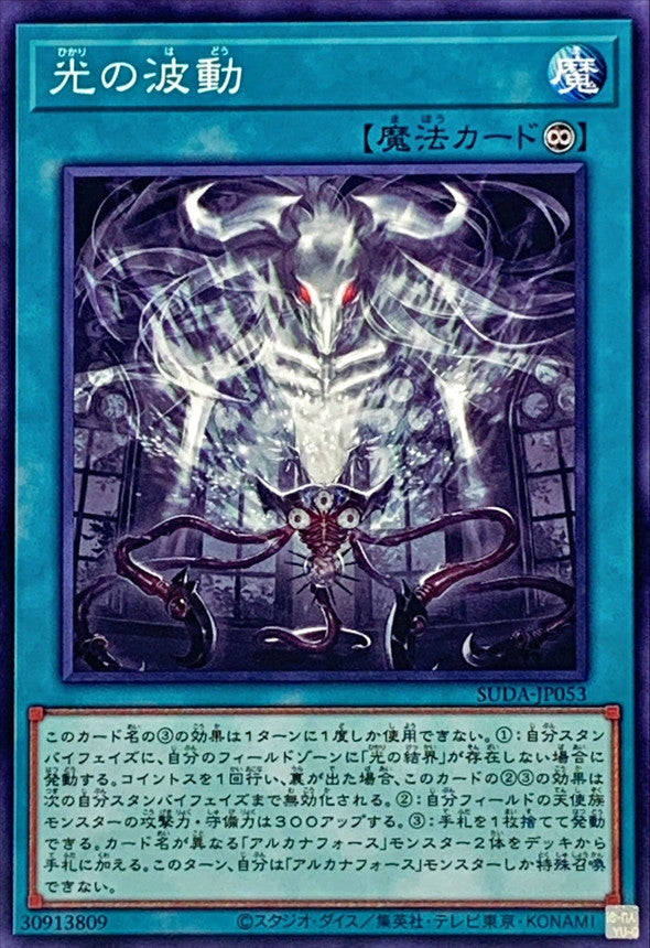 SUDA-JP053 光の波動 N