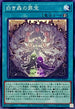 SUDA-JP055 白き森の罪宝 N