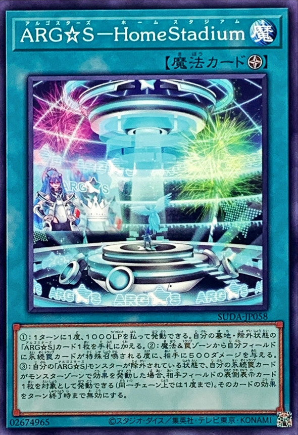 SUDA-JP058 ARGSHomeStadium N