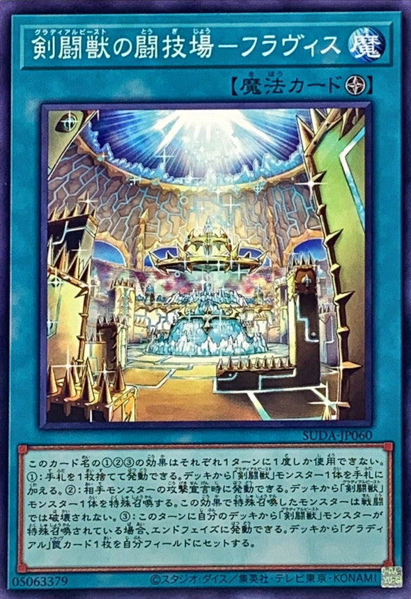 SUDA-JP060 剣闘獣の闘技場フラヴィス N