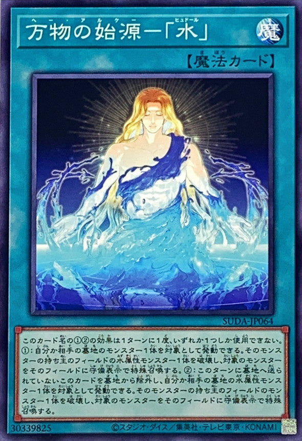SUDA-JP064 万物の始源水 N