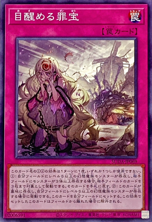 SUDA-JP069 目醒める罪宝 N