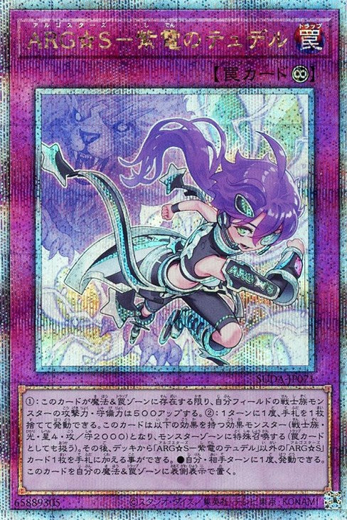 SUDA-JP071 ARG☆S-紫電のテュデル QSE