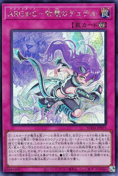 SUDA-JP071 ARG☆S-紫電のテュデル SE