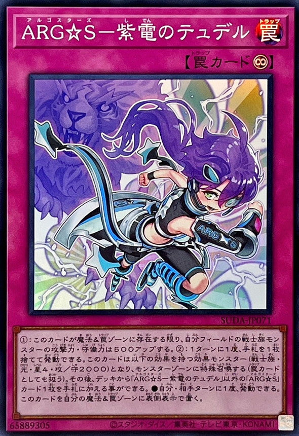 SUDA-JP071 ARGS紫電のテュデル SR