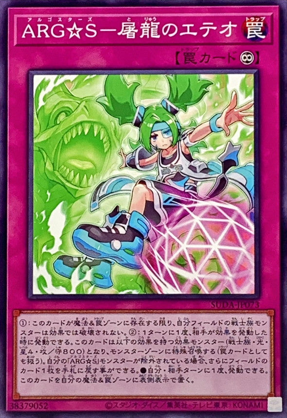 SUDA-JP073 ARGS屠龍のエテオ N
