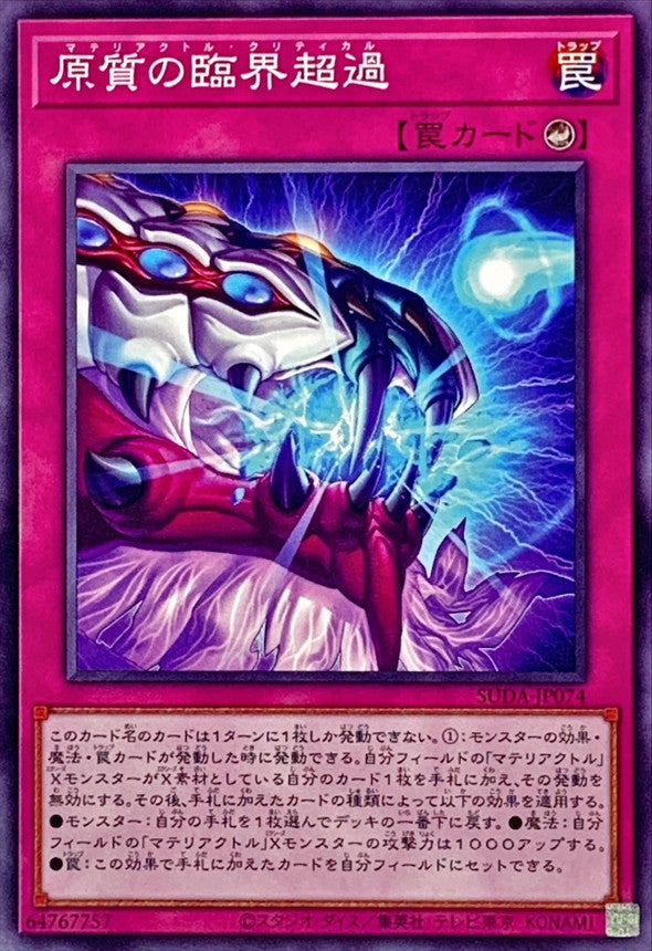 SUDA-JP074 原質の臨界超過 N