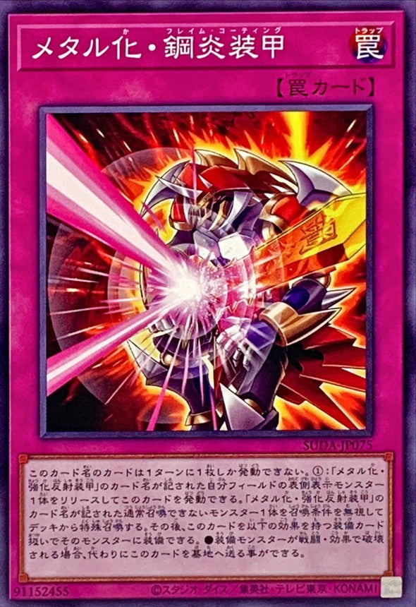 SUDA-JP075 メタル化鋼炎装甲 N