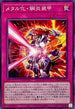 SUDA-JP075 メタル化・鋼炎装甲 N