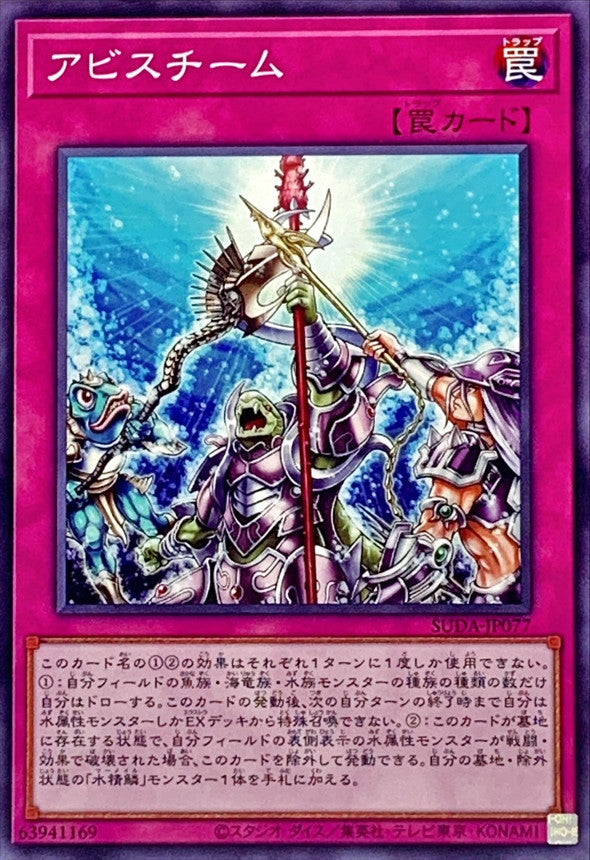 SUDA-JP077 アビスチーム N