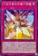 SUDA-JP078 六武式真伝天魔六段衝 N