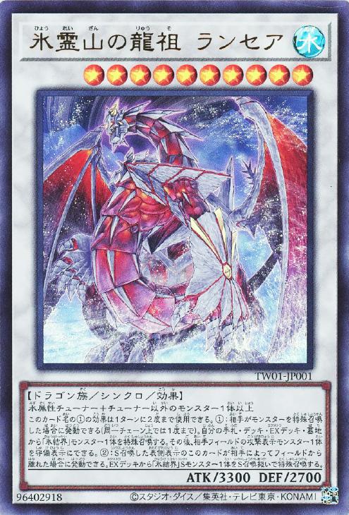 TW01-JP001 氷霊山の龍祖 ランセア N
