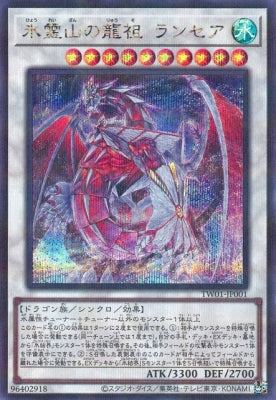 TW01-JP001 氷霊山の龍祖 ランセア P-SE