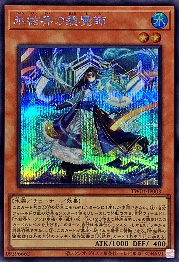 TW01-JP003 氷結界の鏡魔師 SE