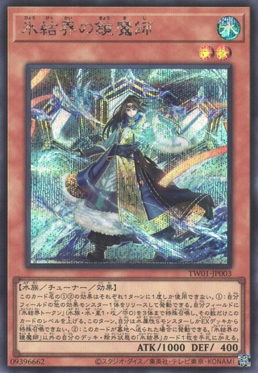 TW01-JP003 氷結界の鏡魔師 SE