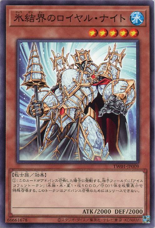 TW01-JP009 氷結界のロイヤル・ナイト N