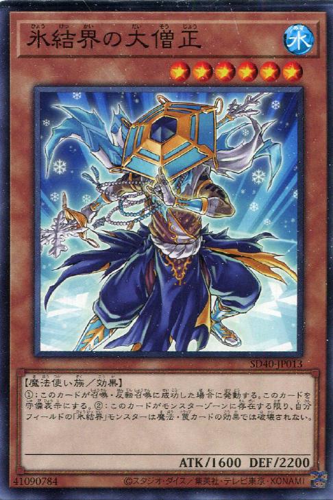 TW01-JP011 氷結界の大僧正 N