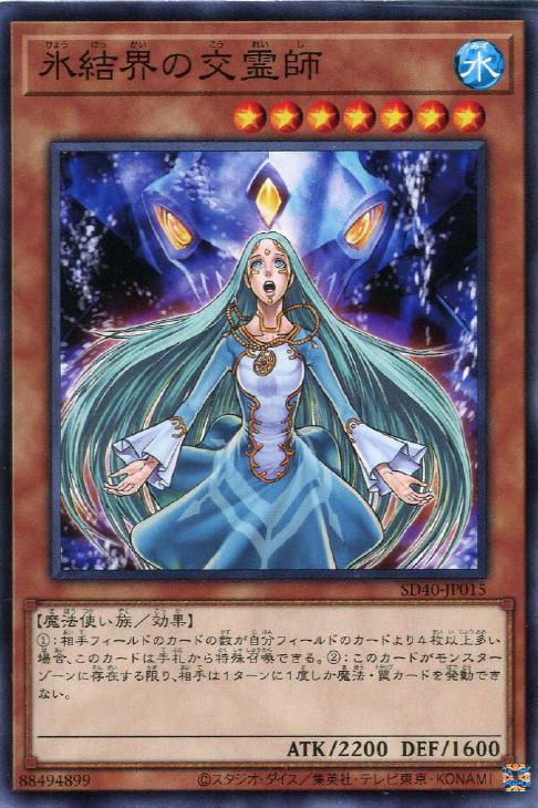 TW01-JP012 氷結界の交霊師 N