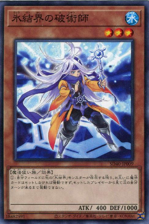 TW01-JP022 氷結界の破術師 N