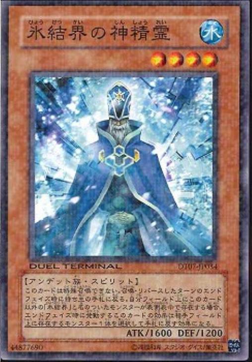 TW01-JP023 氷結界の神精霊 N