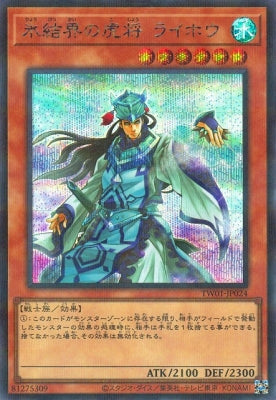 TW01-JP024 氷結界の虎将 ライホウ P-SE