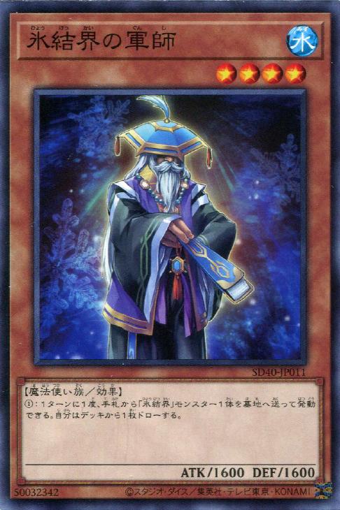 TW01-JP025 氷結界の軍師 N