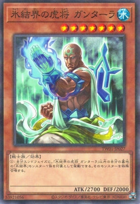 TW01-JP027 氷結界の虎将 ガンターラ N
