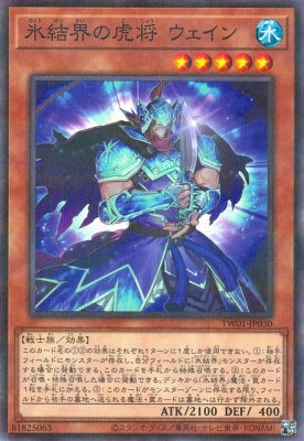TW01-JP030 氷結界の虎将 ウェイン N