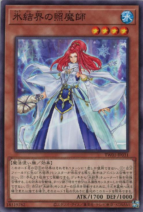 TW01-JP031 氷結界の照魔師 N