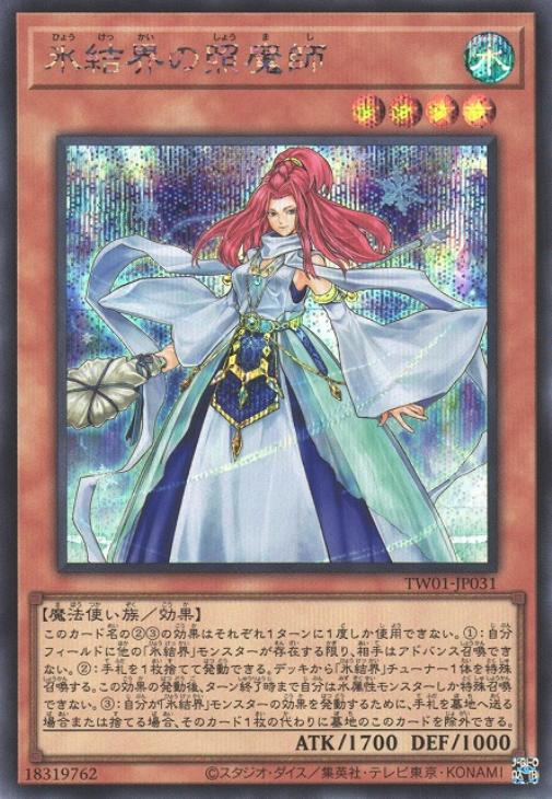 TW01-JP031 氷結界の照魔師 SE