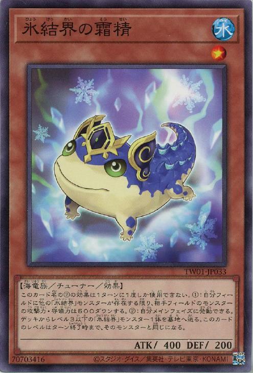 TW01-JP033 氷結界の霜精 P-SE