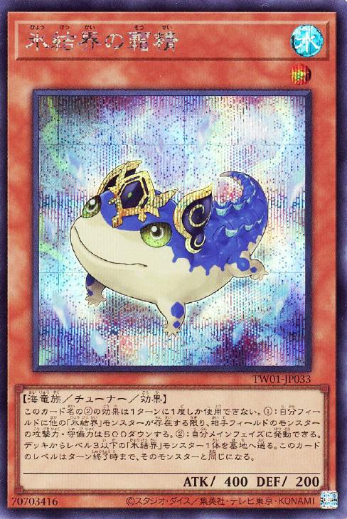 TW01-JP033 氷結界の霜精 SE