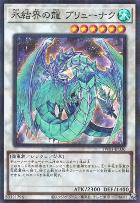 TW01-JP036 氷結界の龍 ブリューナク P-SR