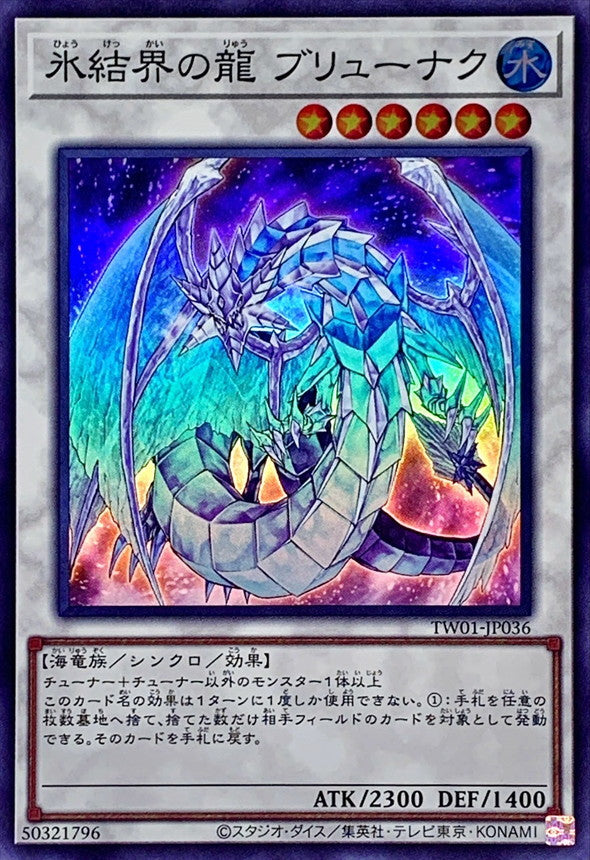TW01-JP036 氷結界の龍 ブリューナク SR