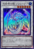 TW01-JP036 氷結界の龍 ブリューナク SR