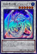 TW01-JP036 氷結界の龍 ブリューナク SR