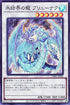 TW01-JP036 氷結界の龍 ブリューナク SR