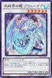 TW01-JP036 氷結界の龍 ブリューナク SR