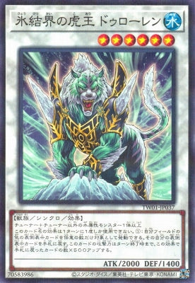 TW01-JP037 氷結界の虎王 ドゥローレン N