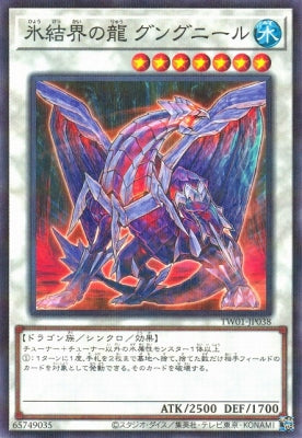 TW01-JP038 氷結界の龍 グングニール N