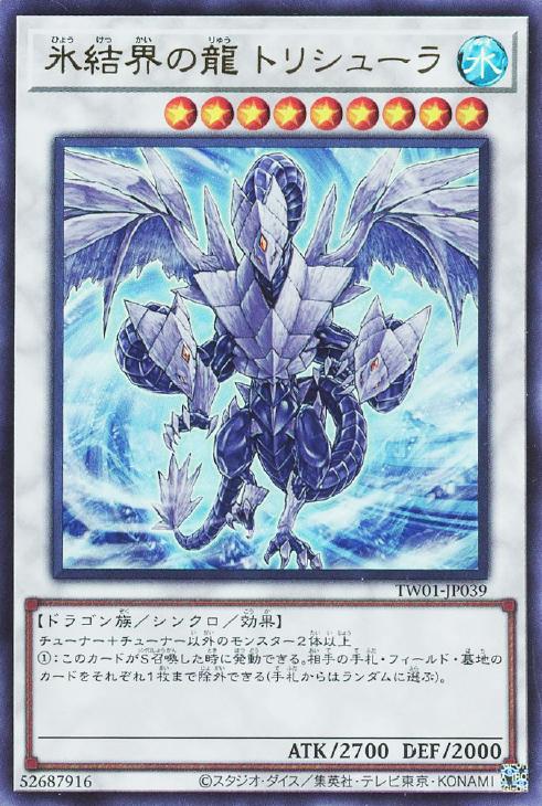 TW01-JP039 氷結界の龍 トリシューラ N